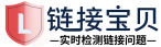 鏈接寶貝